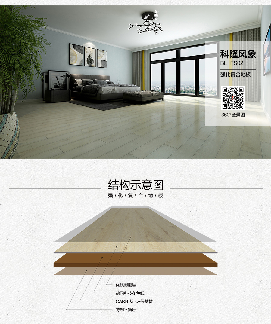 雅柏丽地板 强化复合地板 强化复合地板十大品牌 BL-FS0021科隆风